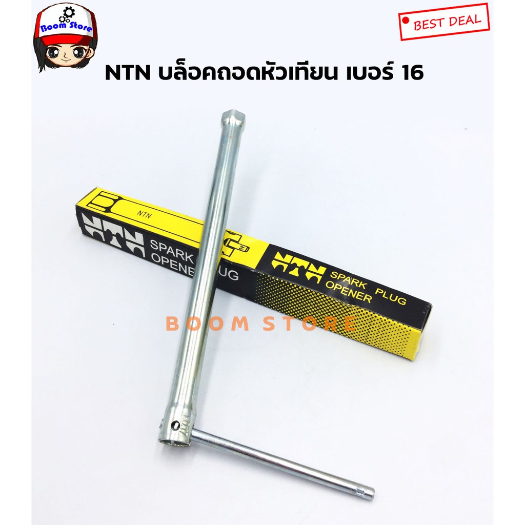 บล็อคถอดหัวเทียน-เบอร์-16-หัวเทียนบล็อคกลาง-รถยนต์ทั่วไป-ยี่ห้อ-ntn