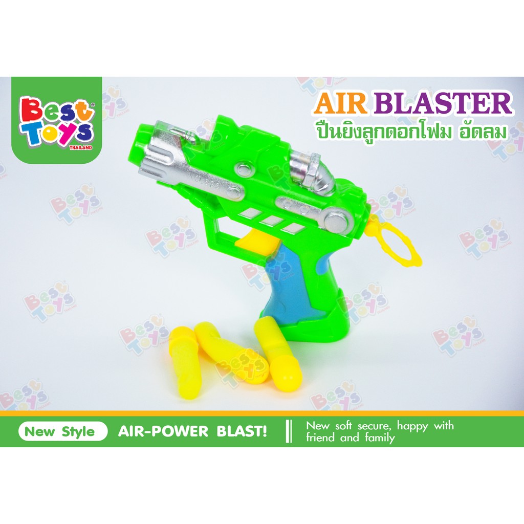 ปืนของเด็กเล่นยิงลูกดอกโฟม-อัดลม-air-blasterรุ่นใหม่ยอดฮิตยิงระยะไกลเสริมสร้างพัฒนาการความไวแม่นยำ-best-toys-เบสทอย