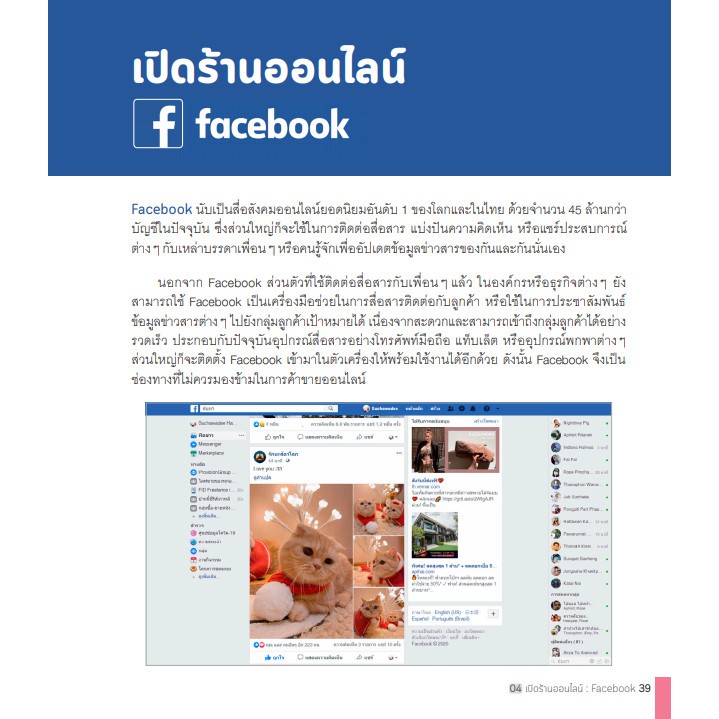 ฟรี-ห่อปก-หนังสือ-เปิดร้านออนไลน์-ขายให้ปัง-ดังทุกช่องทาง-isbn-7718