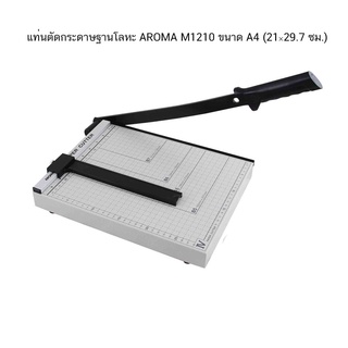 แท่นตัดกระดาษฐานโลหะ AROMA M1210 ( จำนวน 1 แท่น)