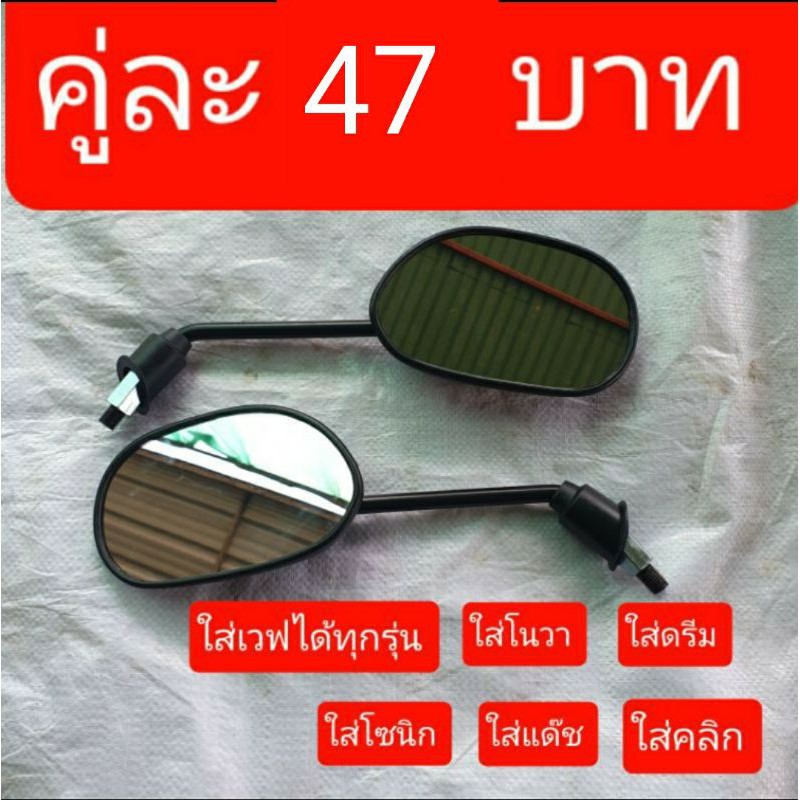 ภาพหน้าปกสินค้ากระจกมองข้าง มอเตอร์ไซต์ จากร้าน tanawat_001 บน Shopee