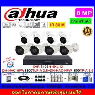 Dahua กล้องวงจรปิด 8MP รุ่น DH-HAC-HFW1800TP-A 3.6mm(4)+ DH-HAC-HDW1800TLP-A 2.8mm(4)+XVR5108H-4KL-I2(1)+ชุดอุปกรณ์3H2JB