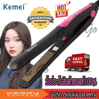 [ของแท้ / พร้อมส่ง] KM 328 รุ่นที่ช่างร้านทำผมนิยมใช้ เครื่องหนีบผม ไฟฟ้า ที่หนีบผม เครื่องรีดผม ที่ม้วนผม หนีบผม