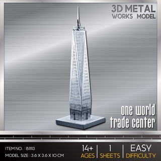 โมเดลโลหะ 3 มิติ One World Trade Center วันเวิลด์เทรดเซ็นเตอร์ B11113 สินค้าเป็นแผ่นโลหะต้องประกอบเอง พร้อมส่ง