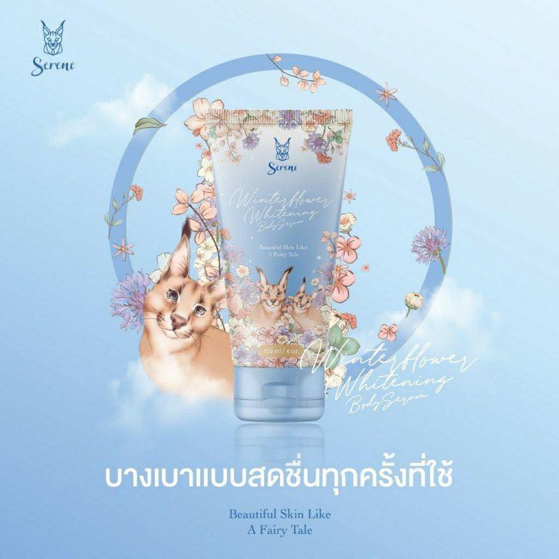 serene-body-serum-แพคเกจใหม่-หอมมาก