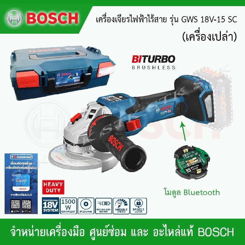 bosch-เครือ่งเจียร์ไฟฟ้า-รุ่น-gws-18v-15-sc-เครื่องเปล่า-พร้อมกล่อง-ของแท้รับประกัน-1-ปี