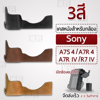 เคสกล้อง  Sony Mark A7R IV 7R IV A7S4 A7R4 ฮาฟเคส เคส หนัง กระเป๋ากล้อง  เคสกันกระแทก - PU Leather Camera Half Case Bag
