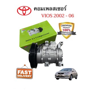 คอมแอร์ วีออส 2002-2006 ( SUN ) คอมเพลสเซอร์ TOYOTA VIOS 2002-2006  COMPRESSURE VIOS 2002 4 PK คอมเพลสเซอร์ VIOS 2002