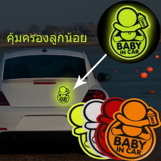 สติกเกอร์สะท้อนแสง 3M ลาย BABY IN CAR สำหรับตกแต่งรถยนต์