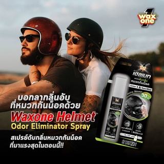 WaxOne Helmet Odor Eliminator Spray กลิ่น C&amp;K1 สเปรย์ดับกลิ่นหมวกกันน็อค กำจัดกลิ่นเหงื่อ กลิ่นอับ แก้หมวกเหม็น 20 ml
