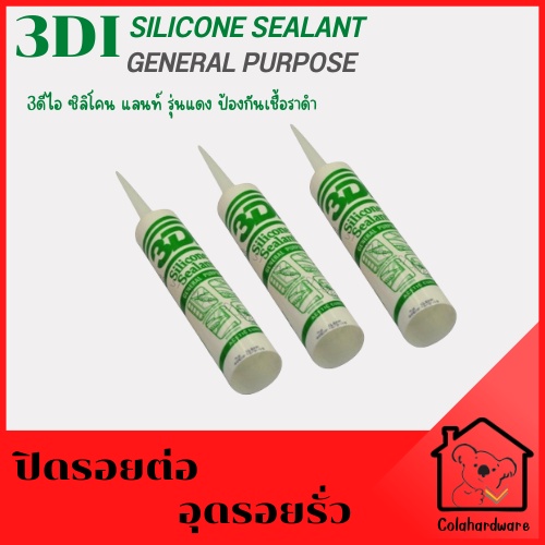 ซิลิโคน-3di-silicone-sealant-กาวซิลิโคน-กาวยาแนว-อุดรอยรั่ว-ซิลิโคน-ซิลิโคนยาแนว-ยาแนวซิลิโคน-300ml-3di-หลอดเขียว
