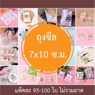 ถุงซีล ลาย 7*10 ซม. ไม่รวมถาด ถุงขนม (95-100 ใบ)