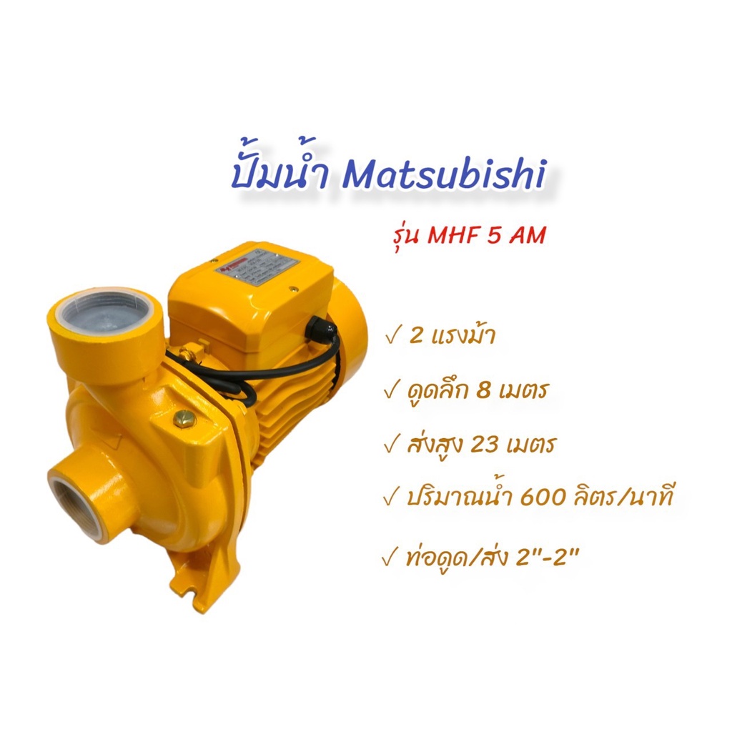 ปั้มน้ำ-matsubishi-2-นิ้ว-รุ่น-mm500-01-1492-ปั้มสูบน้ำหอยโข่งไฟฟ้า