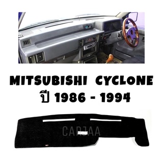 พรมปูคอนโซลหน้ารถ รุ่นมิตซูบิชิ ไซโคลน ปี1986-1994 Mitsubishi Cyclone