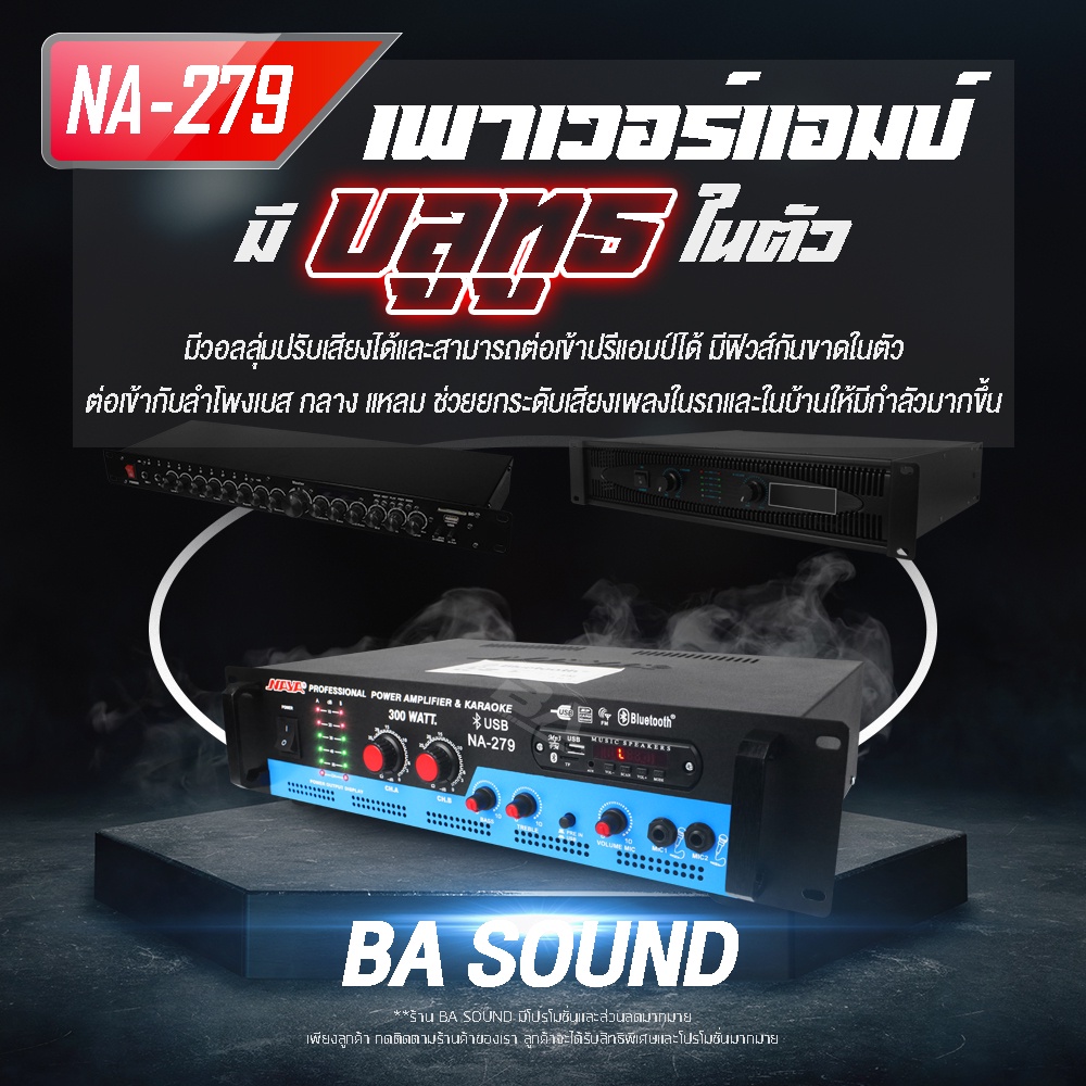 ba-sound-ชุดเครื่องเสียงบ้าน-ใหม่-ครบชุด-อุปกรณ์ต่อ-เพาเวอร์แอมป์-hp-2600-เพาเวอร์บ้าน-na-279-ปรีแอมป์ปรับเสียง