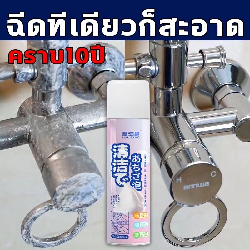 นำเข้าจากญี่ปุ่น-lanjiexingน้ำยาขจัดคราบห้องน้ำ-น้ำยาล้างห้องน้ำ-สเปรย์กำจัดเชื้อรา-น้ำยาขัดห้องน้ำ-น้ำยาขจัดคราบ-520มล