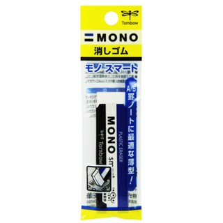 ยางลบ MONO smart Eraser แบบแบน