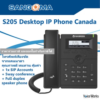 Sangoma Canada IP Phone โทรศัพท์ไอพี S205 เสียงชัด ทนทาน รองรับคู่สายโทรศัพท์ดิจิตอล (SIP) ประชุมได้ 5 สายพร้อมกัน