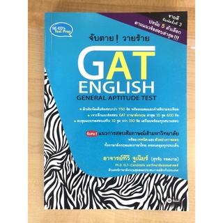 จับตาย! วายร้ายGAT ENGLISH (9786160823925)