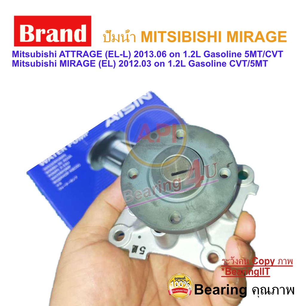 ปั้มน้ำ-mitsubishi-mirage-ยี่ห้อ-aisin-เครื่องยนต์-3a92-mirage-attrage