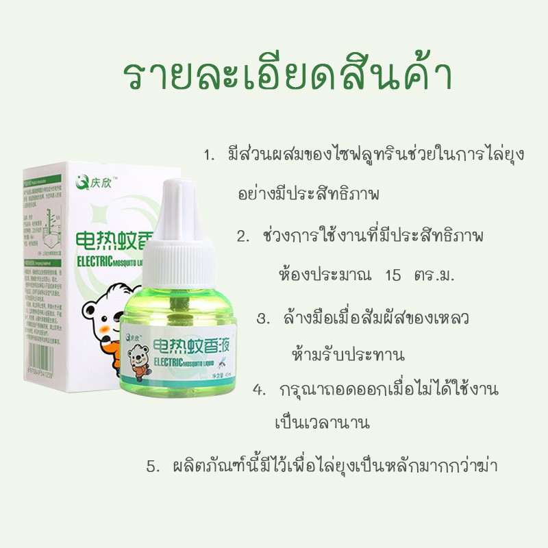 เครื่องไล่ยุง-น้ำยา-เครื่องกำจัดยุง-กันยุง-ไล่ยุงในบ้าน-ปลั๊กเสียบไล่ยุง-ยากันยุงไฟฟ้า