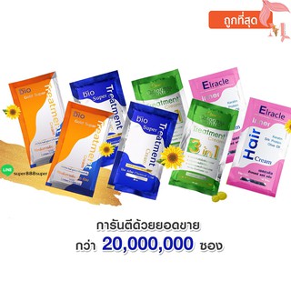 สินค้า แบบซอง ไบโอ 1 ซอง Bio ทรีมเม้นท์ แบบซอง ของแท้ 100%