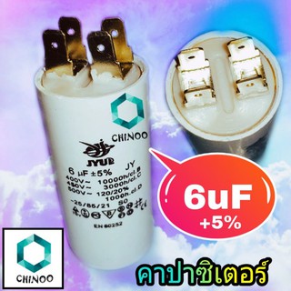 คาปาซิเตอร์ 6uf+5% คาปา 6uF คาปาซิเตอร์ 6uF