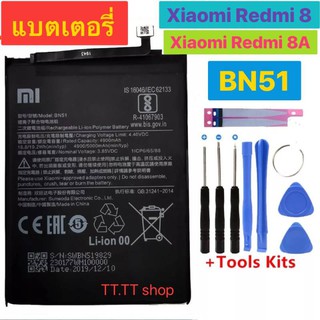 แบตเตอรี่ สำหรับ Xiaomi Redmi 8 / Redmi 8A 5000mAh BN51 ฟรีชุดถอด+กาวติดแบต