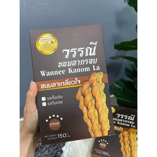 ขนมลากรอบ ขนมพื้นบ้านของดี มีกลิ่มหอมของน้ำตาลโตนด ขนาด 150 g.