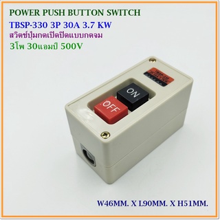 MODEL: TBSP-330 POWER PUSH BUTTON SWITCH ON-OFF สวิตช์ปุ่มกด เปิด-ปิด แบบกดจมติดลอย 3P 30A 3.7KW 500V