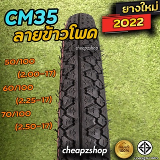 ภาพหน้าปกสินค้ายางนอก Camel CM35 2.00,2.25,2.50 ขอบ17 ที่เกี่ยวข้อง