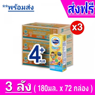 [ส่งฟรี]  x3ลัง โฟร์โมสต์ โอเมก้า 369 โกลด์ 4 พลัส Foremost Omega Gold 4+Plus UHT 180 มล. รสจืด - ขายยกลัง (x3 ลัง