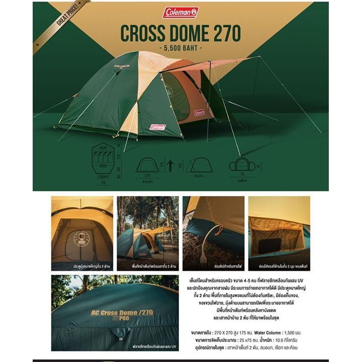 เต็นท์ Coleman รุ่น BC Cross Dome 270 | Shopee Thailand เต็นท์ Coleman รุ่น BC Cross Dome 270 | Shopee Thailand