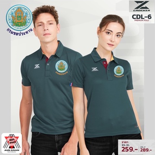 เสื้อคอปกปักชลประทาน ใส่ได้ทั้งชายและหญิง รุ่น CDL-6 (ปักโลโก้ชลประทาน) เสื้อโปโลยี่ห้อ ราคาถูก