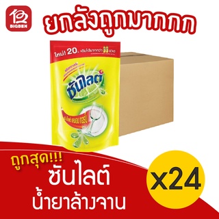 [ยกลัง 24 ถุง] ซันไลต์ น้ำยาล้างจาน เลมอนเทอร์โบ 330 มล.