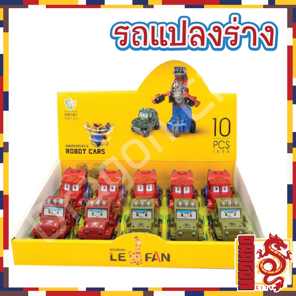 ของเล่นรถหัวเต่าหรรษา-แปงร่างเป็นหุ่นยนต์ได้-สุดน่ารักสำหรับเด็ก