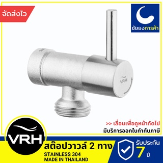 VRH สต๊อปวาล์ว 2 ทาง HFVJC-9120K11 สแตนเลสเกรด 304 ขนาดเกลียว 4 หุนมาตรฐาน