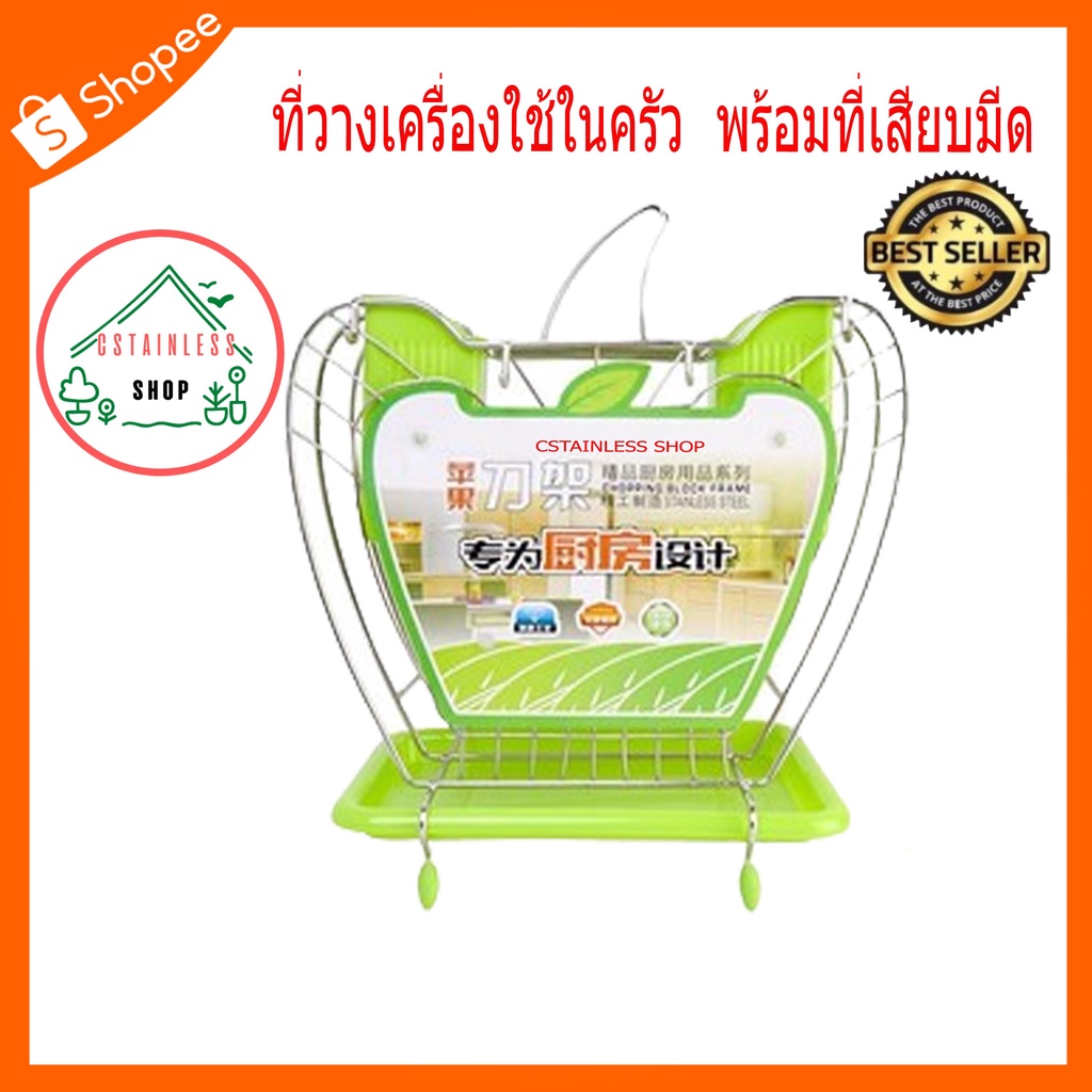 sh533-ที่วางเครื่องใช้ในครัว-พร้อมที่เสียบมีด