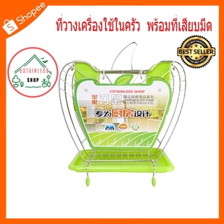 (SH533) ที่วางเครื่องใช้ในครัว  พร้อมที่เสียบมีด