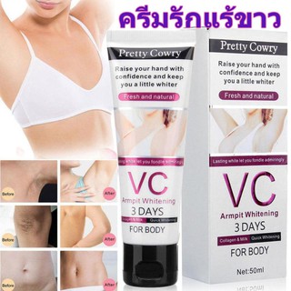 PrettyCowry ครีมรักแร้ขาว ครีมทาผิว ให้ผิวขาวและกระจ่างใส ลดกลิ่น ลดเหงื่อ อ่อนโยนปลอดภัย (50 กรัม) Whitening Cream