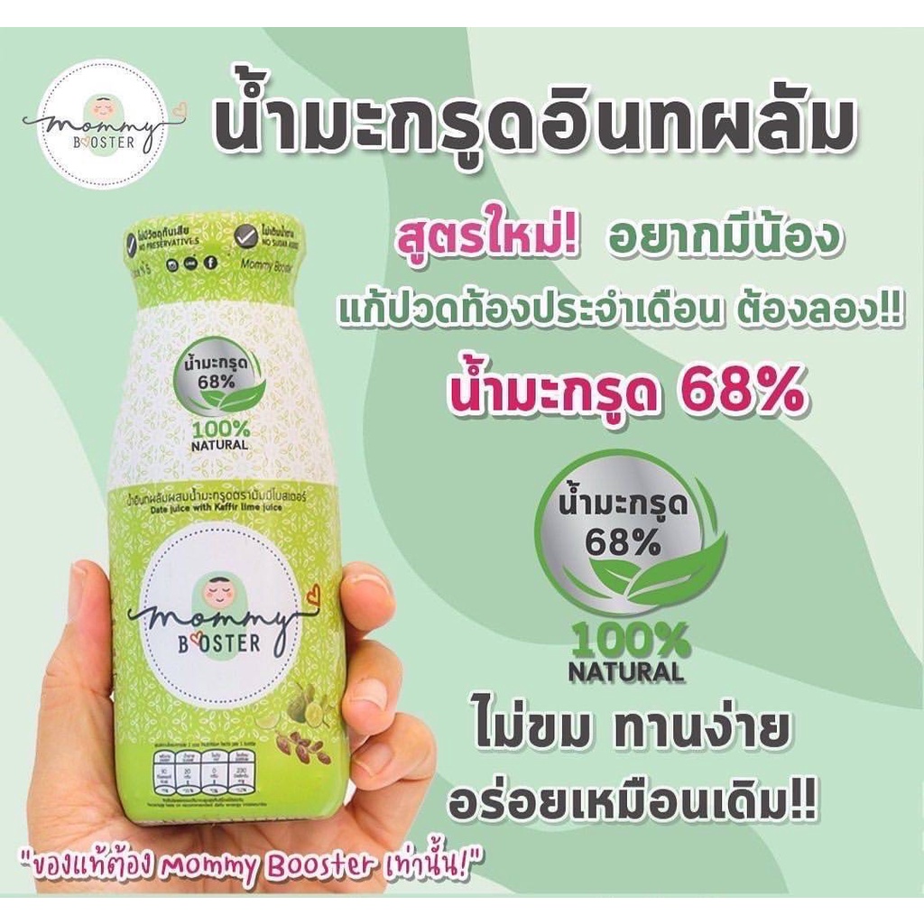 ภาพหน้าปกสินค้าMommy Booster น้ำมะกรูดอินทผลัมคละ 2 รส 6 ขวด จากร้าน mommybooster บน Shopee