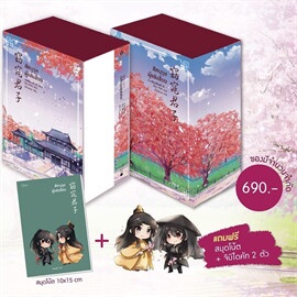 หนังสือ-vbox-สัตบุรุษผู้แช่มช้อย-เล่ม-3-เล่มจบ-rose