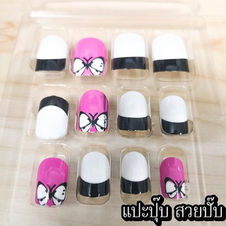 129139 Airbrush Nails 12 pieces design nail  แปะปุ๊บ สวยปั๊บ ด้วยเล็บปลอมสุดน่ารัก ไม่ต้องใช้กาว ใช้งานง่าย ติดแน่นทนนาน