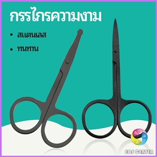 กรรไกร ตัดขนจมูก  ตัดเล็ม ตัดขนคิ้ว สแตนเลส  ใช้ได้หลายอย่าง beauty scissors