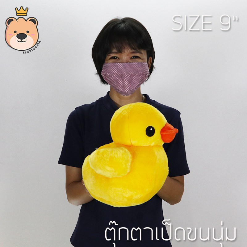 ตุ๊กตา-เป็ดฮ่องกง-ผ้ากำมะหยี่-ขนนุ่ม-ไซส์-9นิ้ว-duck-ตุ๊กตาเป็ด-แพ็คกล่อง-ส่งด่วนตุ๊กตาของเล่น