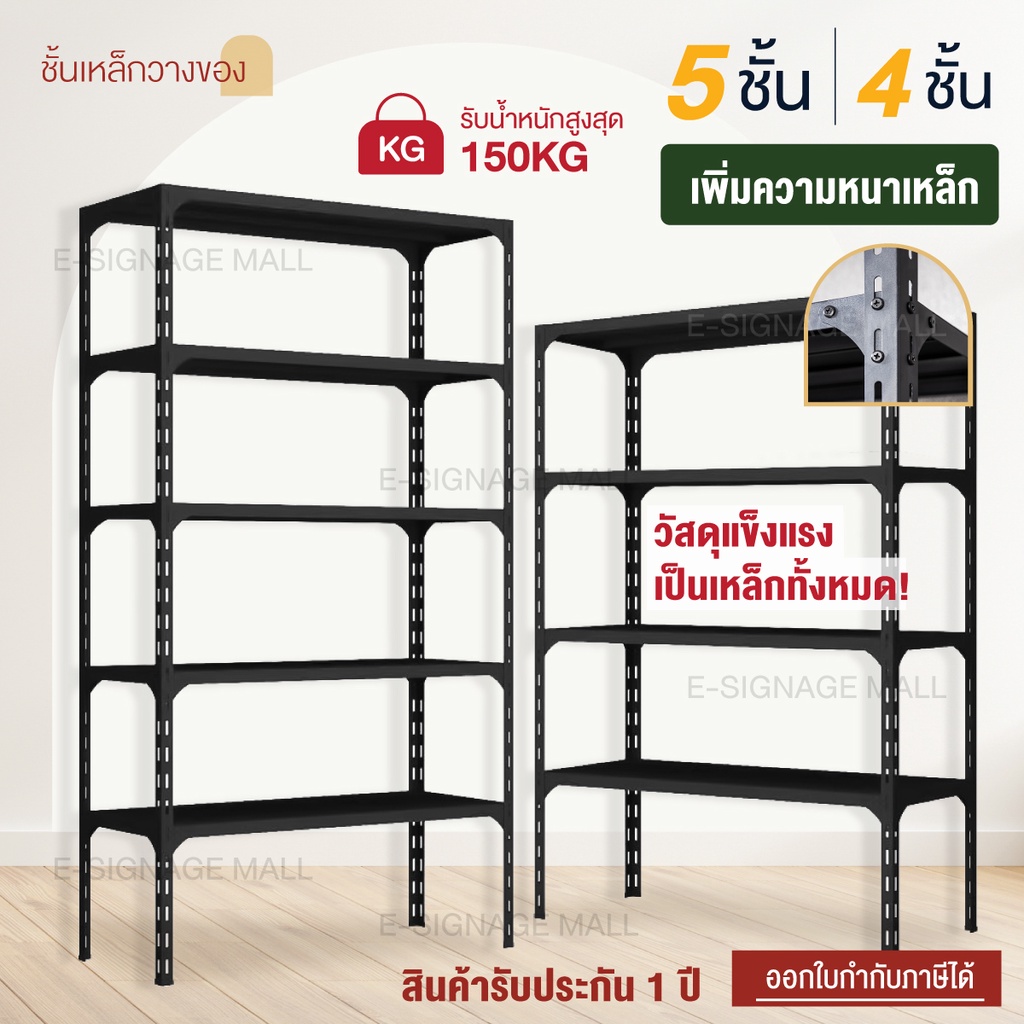 warehouse-shelf-ชั้นวางของ-สีดำ-5ชั้น-4ชั้น-สูง-150-180cm-เก็บของ-วางสินค้า-โกดัง-ร้านค้า-ประกัน1ปี