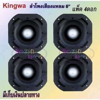 TWEETER TORNADO รุ่น K WT-140-4 ดอกลำโพงเสียงแหลมหัวจรวด 6 นิ้ว 500 วัตต์ (แพ็ค 4 ดอก)