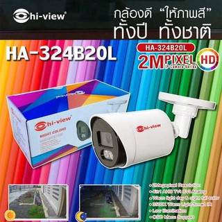 สินค้า กล้องวงจรปิดให้ภาพสี 24 ชั่วโมง hi-view รุ่นHA-324B20L
