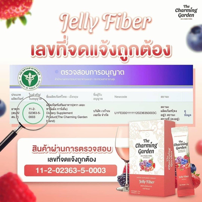 jelly-fiber-the-charming-garden-เจลลี่ไฟเบอร์-5-ซอง