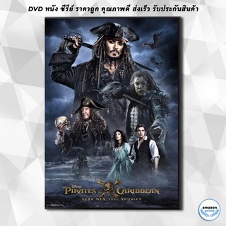 ดีวีดี Pirates of the Caribbean 5 Dead Men Tell No Tales ไพเรทส์ ออฟ เดอะ แคริบเบียน สงครามแค้นโจรสลัดไร้ชีพ DVD 1 แผ่น